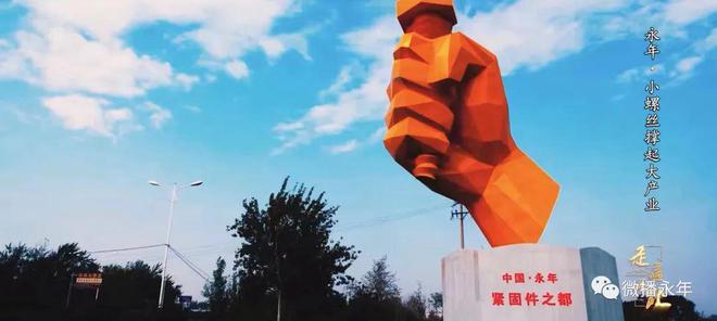 区域力量：揭秘中国紧固件之都的崛起密码